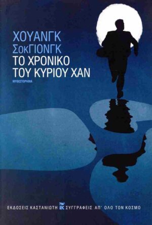 kyrios xan