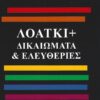 loatki +