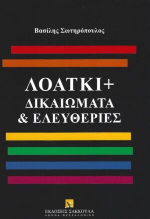 loatki +