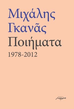 poihmata