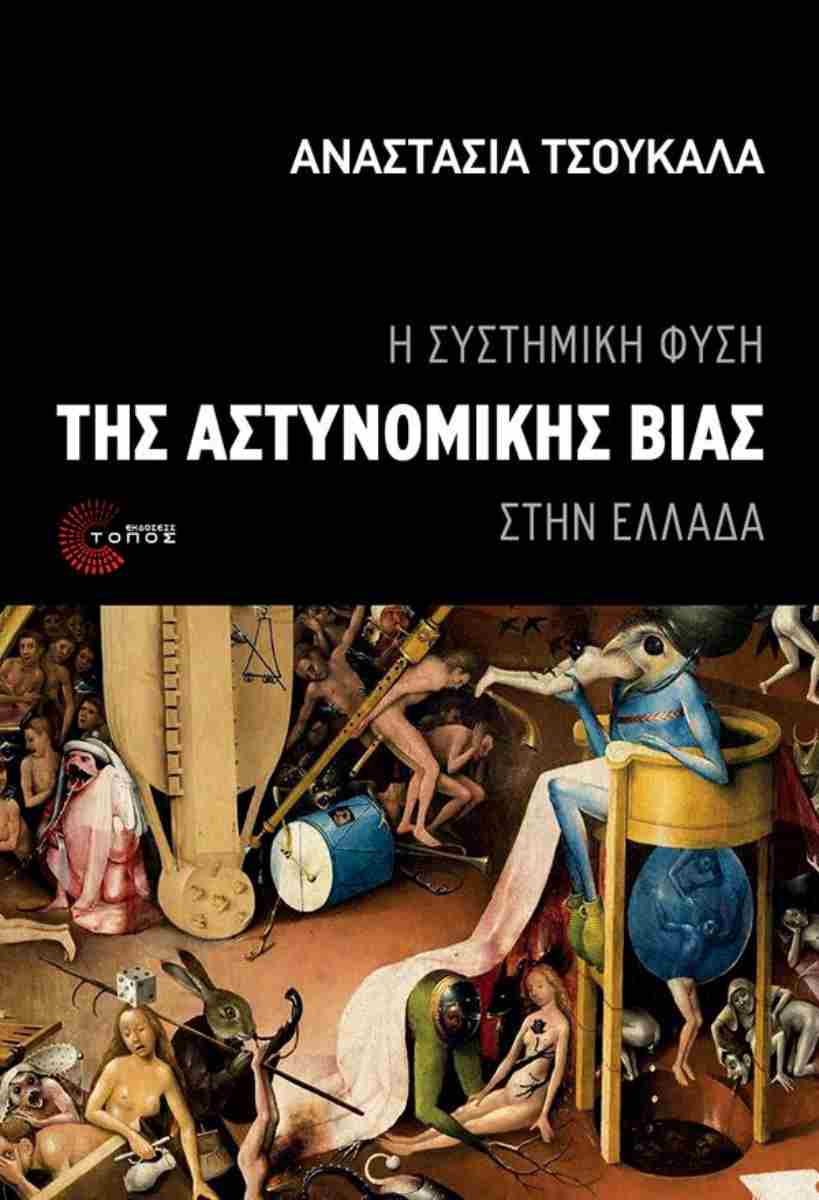 systhmikh fysh astynomikhs vias