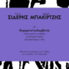 χειμερινοι