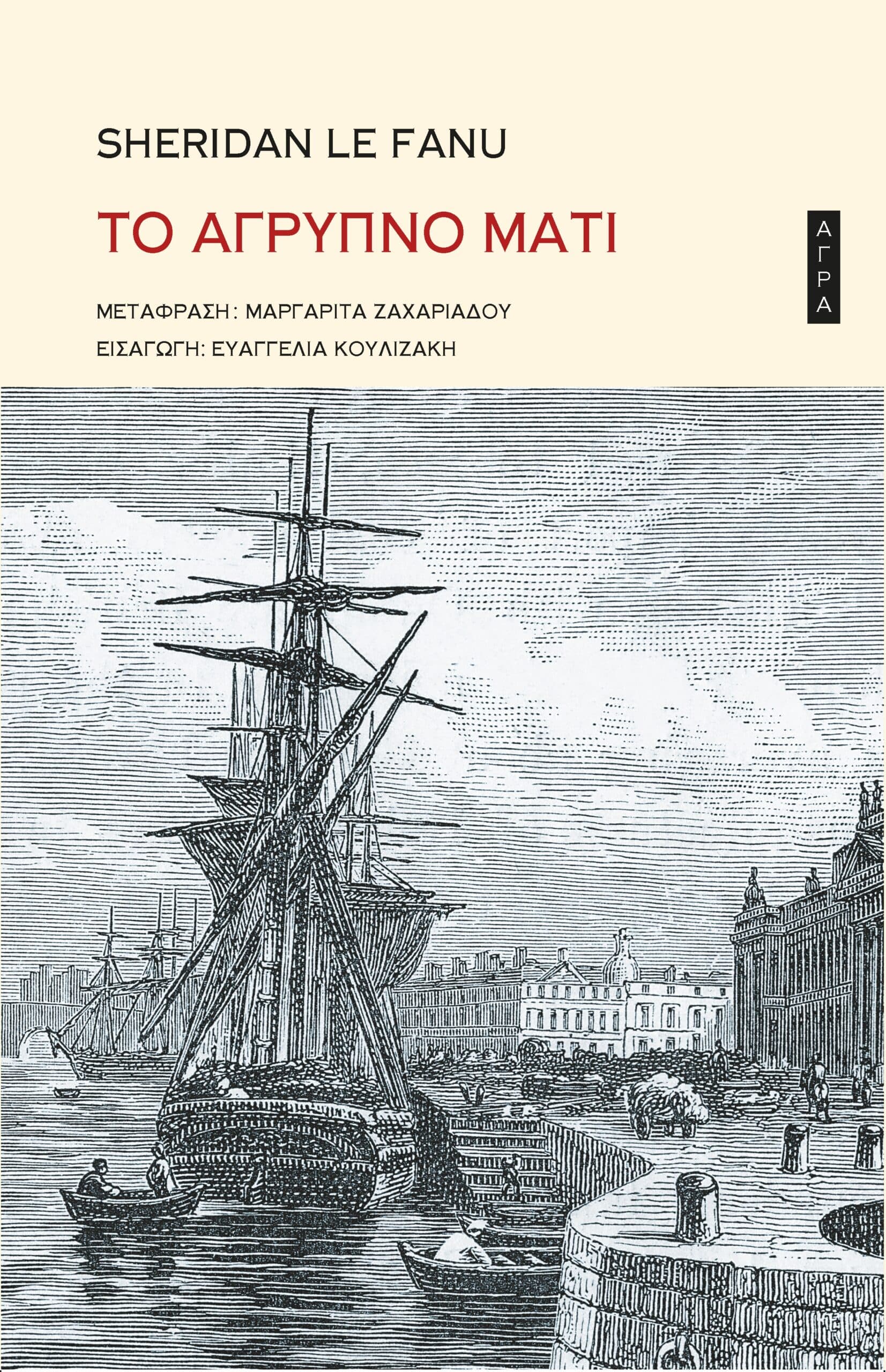 LE_FANU_AGRYPNO MATI