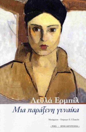 MIA PARAXENH GYNAIKA