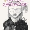 SAVVOPOULOS