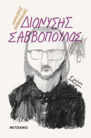 SAVVOPOULOS