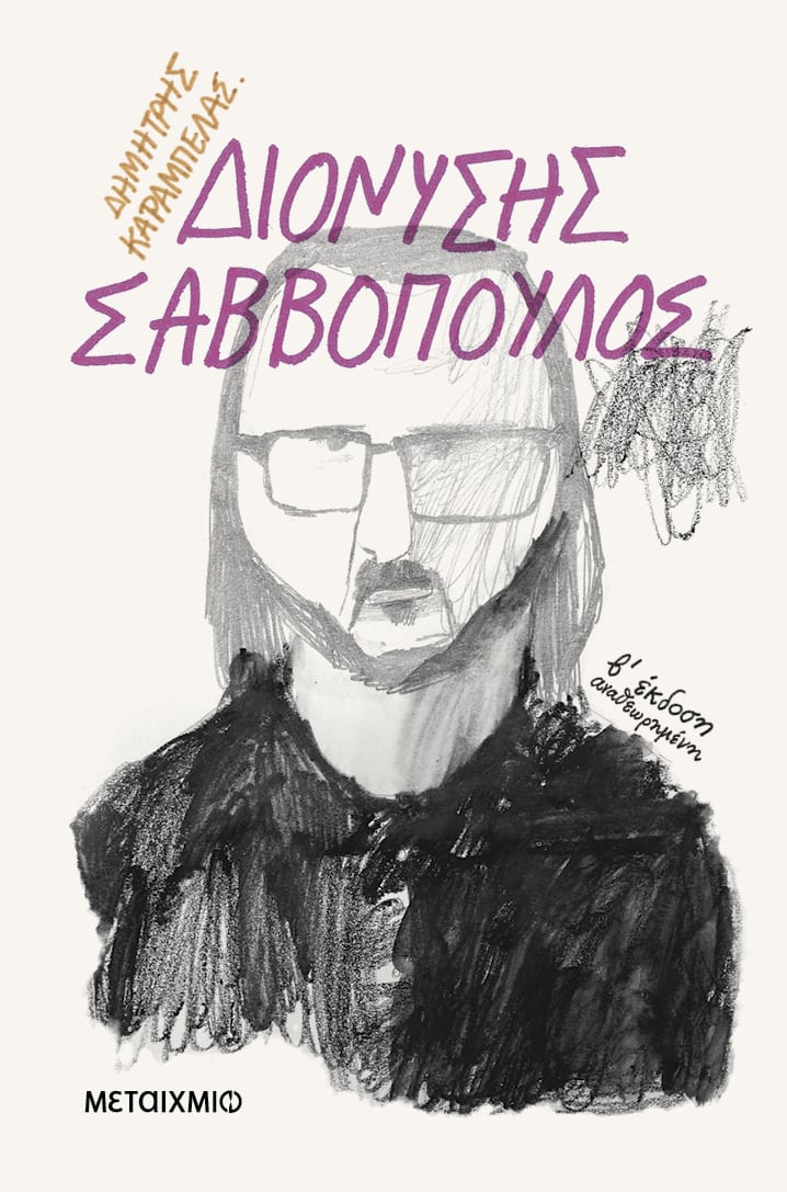 SAVVOPOULOS