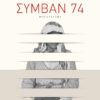 SYMVAN74
