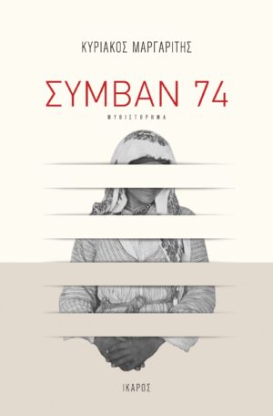 SYMVAN74