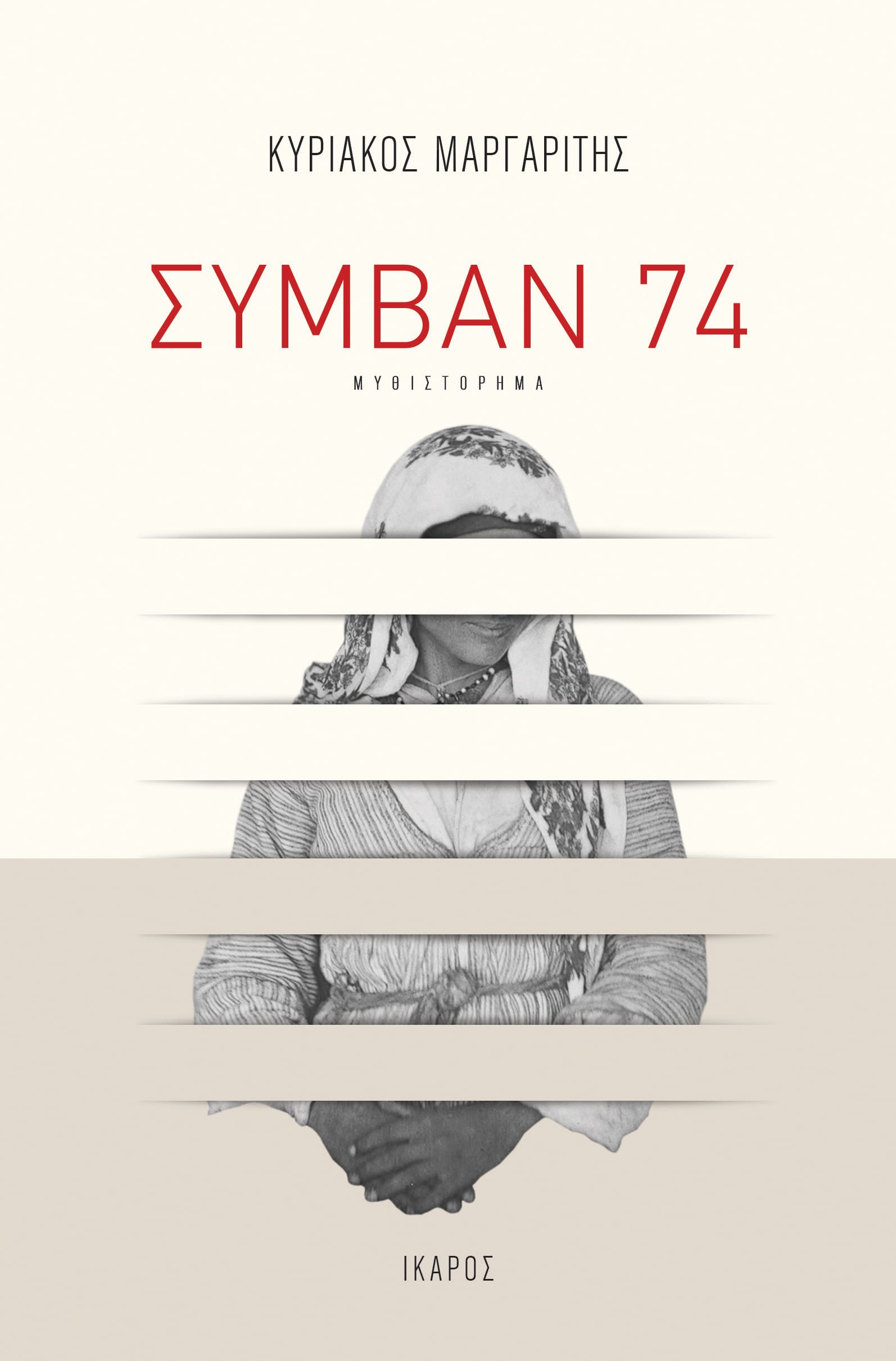 SYMVAN74