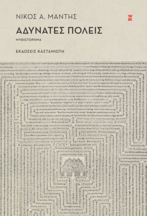 adynates poleis