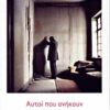 aftoi poy anhkoun