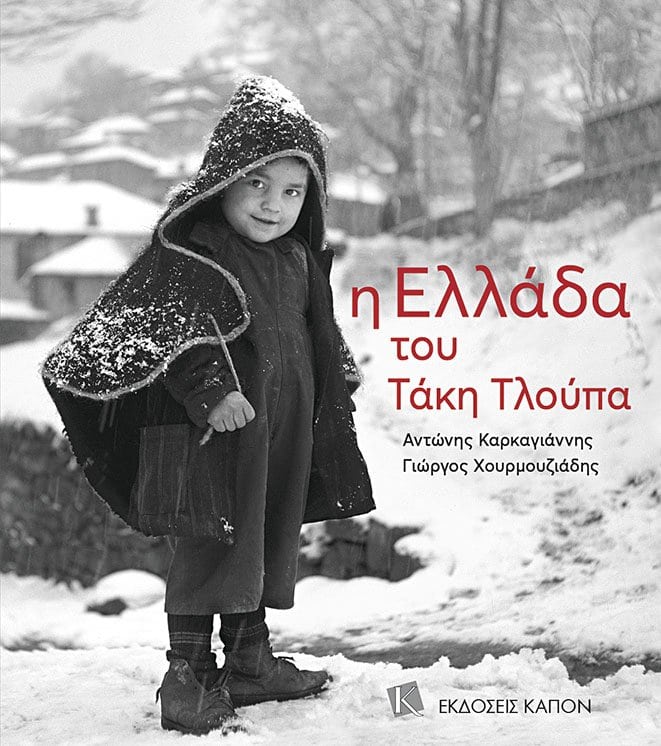 ellada tou taki tloupa