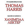 hannibal