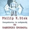 hlektriko provato