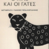 max kai oi gates
