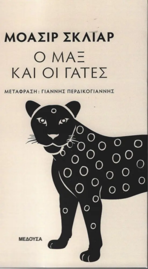 max kai oi gates