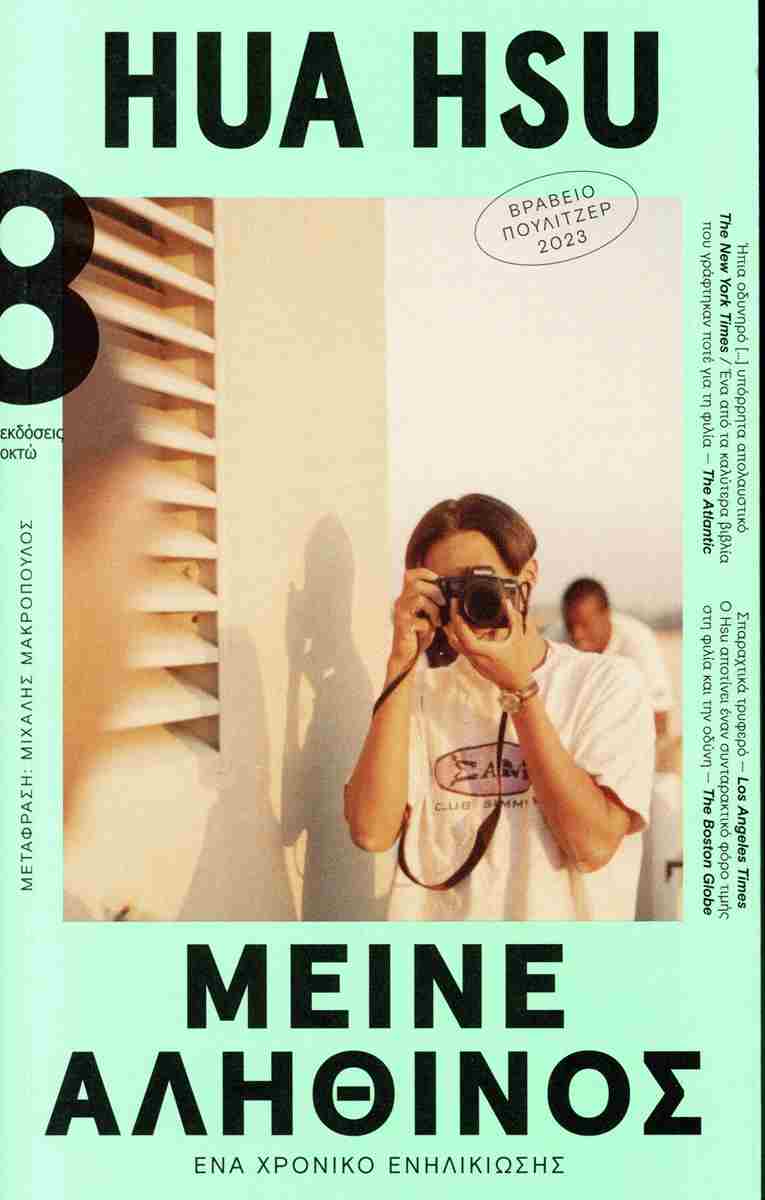 meine alhtinos 0
