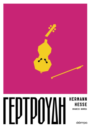 GERTROYDI