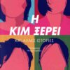H KIM XEREI