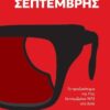 SEPTEMBRE ROUGE_fin_print copy