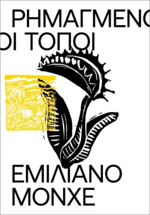 RHMAGMENOI TOPOI