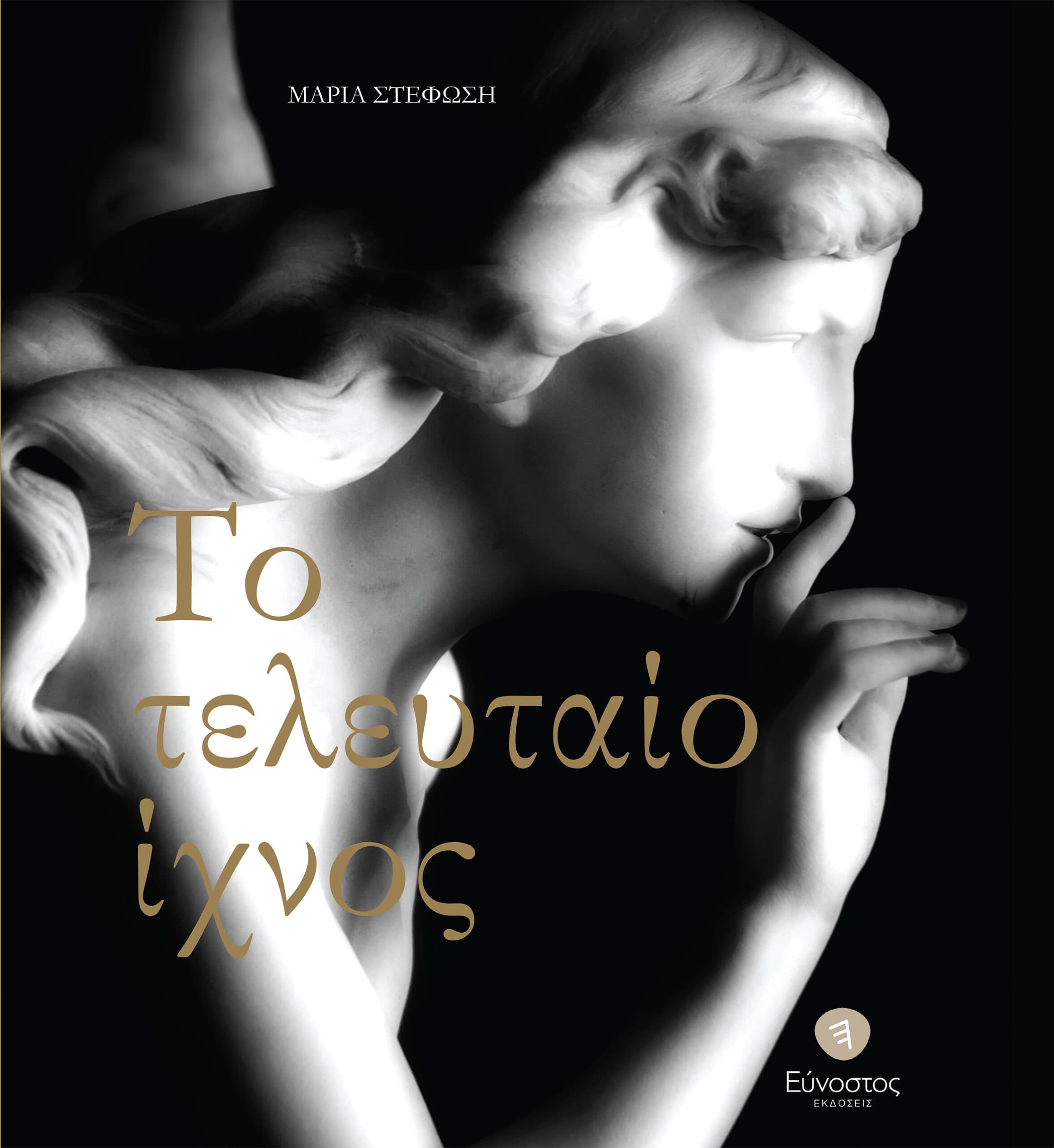 TELEYTAIO IXNOS