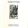 amftitryon