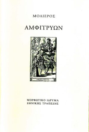 amftitryon