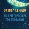 aristero xeri