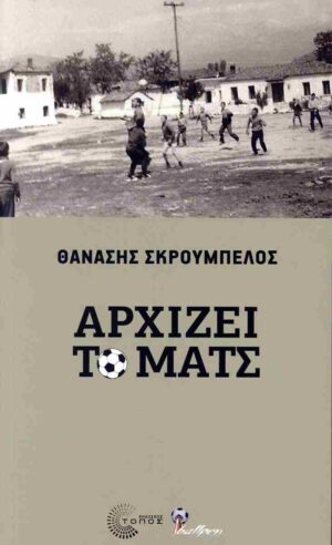 arxizei to mats