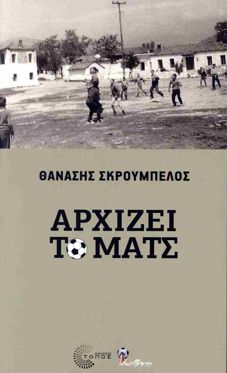 arxizei to mats