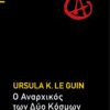 eksofillo_anarxikos (002)