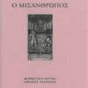 misanthropos