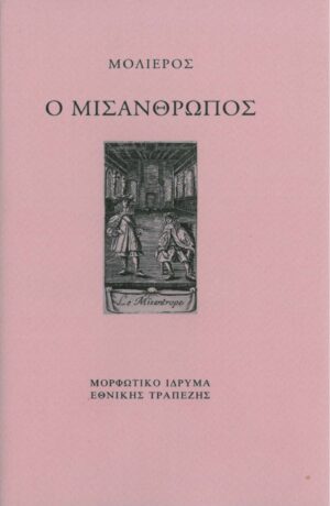 misanthropos