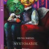 nyxtodasos