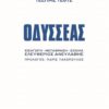 odysseas