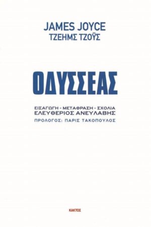 odysseas