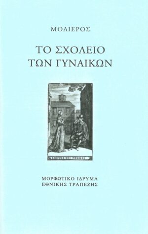 sxoleio gynaion