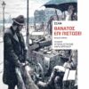 thanatos epi pistosi