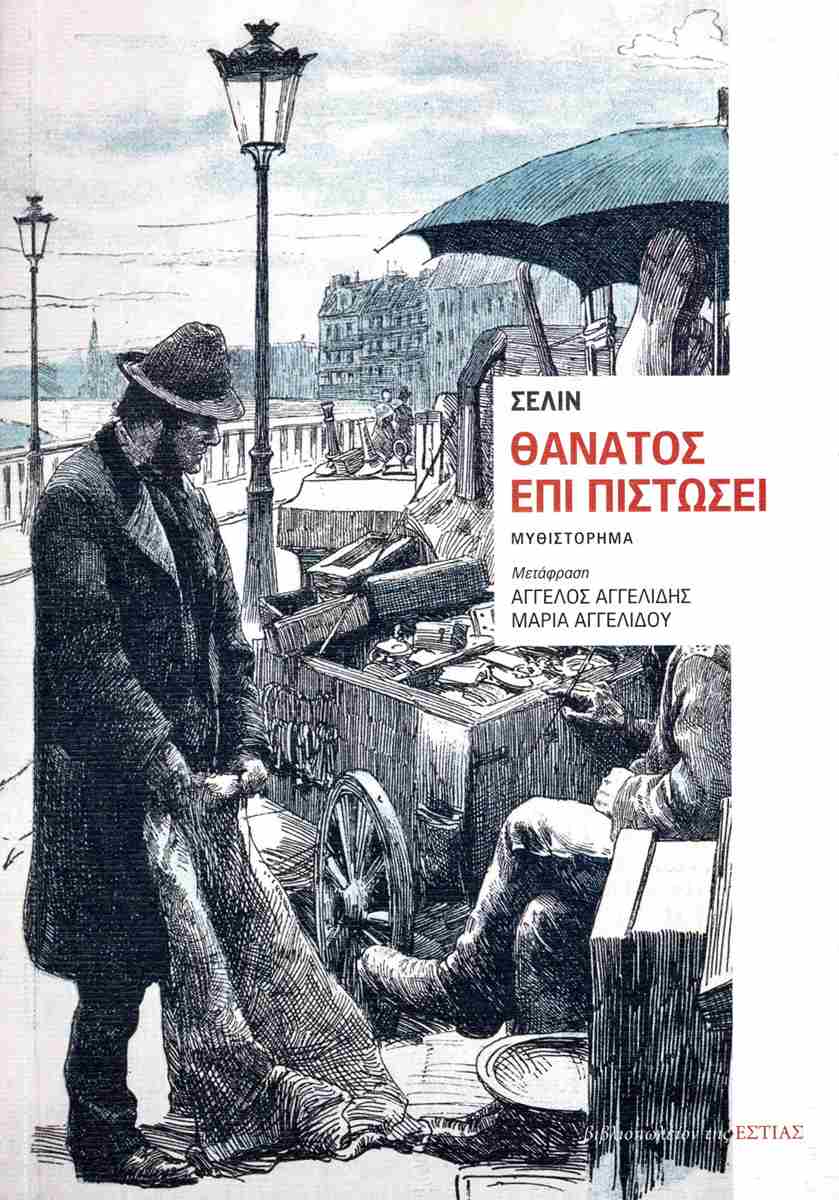 thanatos epi pistosi