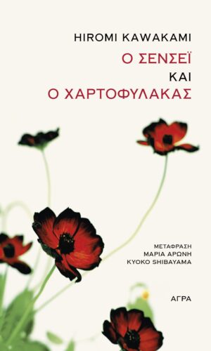 xartofylakas