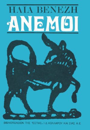 ANEMOI-SWSTO_rgb