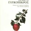 EROS GLYKOPRIKOS