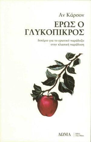 EROS GLYKOPRIKOS