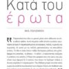 KATA TOY EROTA KIPNIS