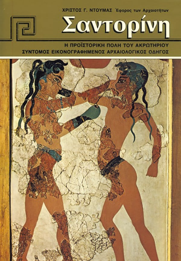 SANTORINI HANNIBAL