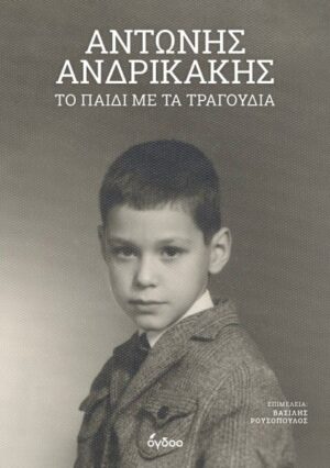 andrikakis