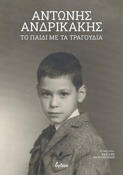 andrikakis