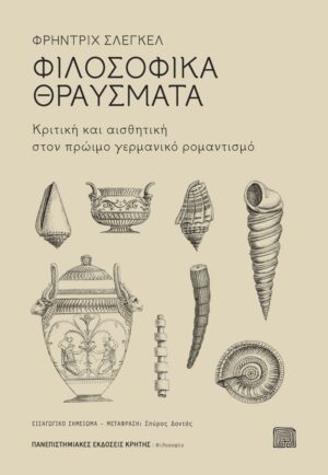 filosofika thrafsmata